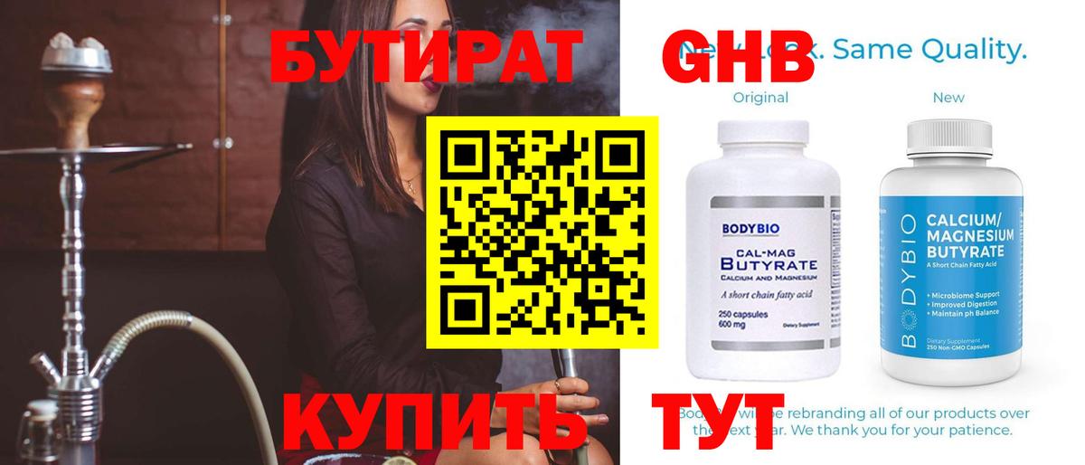 Нерюнгри  Бутират  Вход с VPN  БУТИРАТ 1.4BDO 