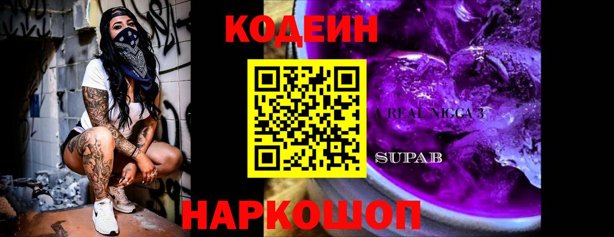 Кодеиновый сироп Lean напиток Lean (лин)  Вход с VPN  Нерюнгри 