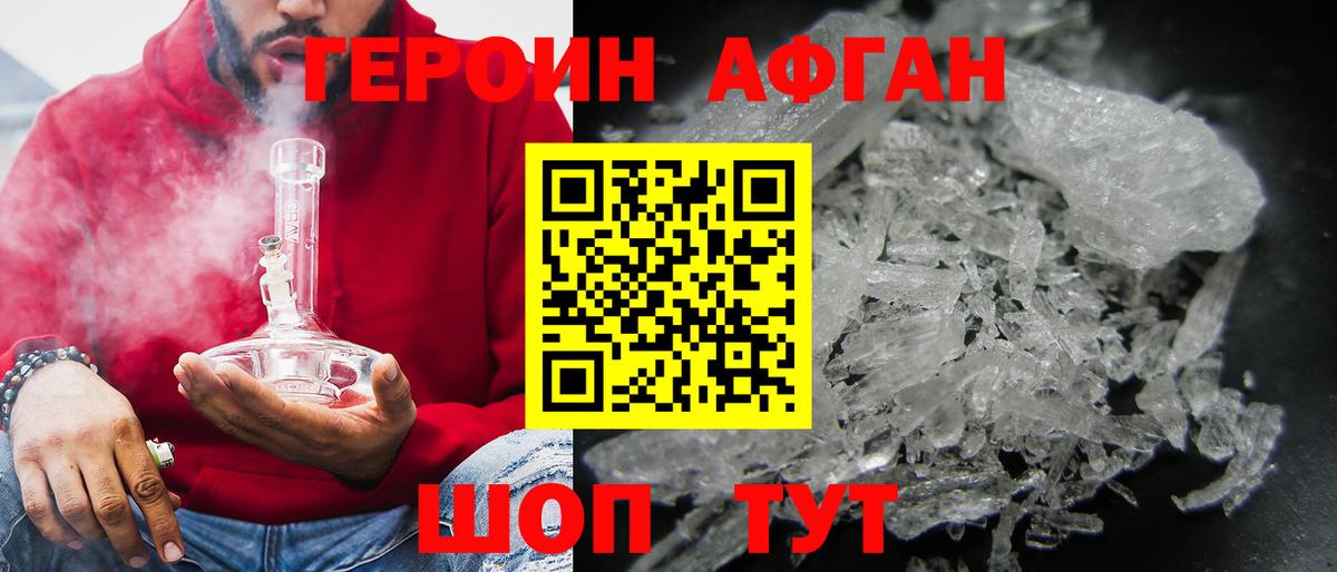 Нерюнгри  Героин афганец  Героин  Вход с VPN 