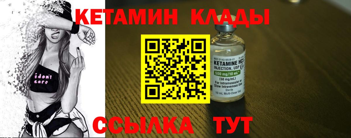 КЕТАМИН ketamine  Вход с VPN  Нерюнгри 