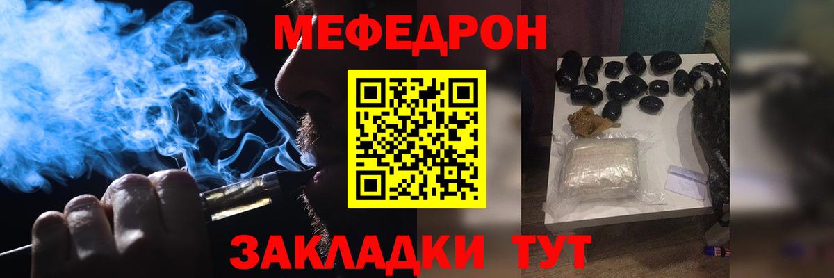 как найти закладки  МЯУ-МЯУ mephedrone  Вход с VPN  Нерюнгри  МЕФ 4 MMC 