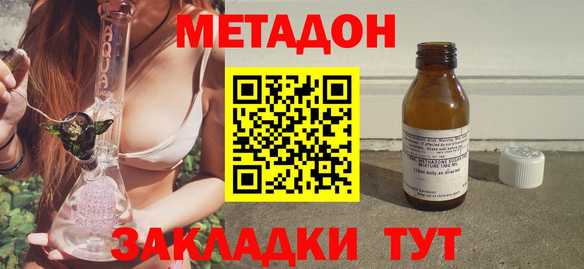 Метадон methadone  МЕТАДОН кристалл  Вход с VPN  Нерюнгри 