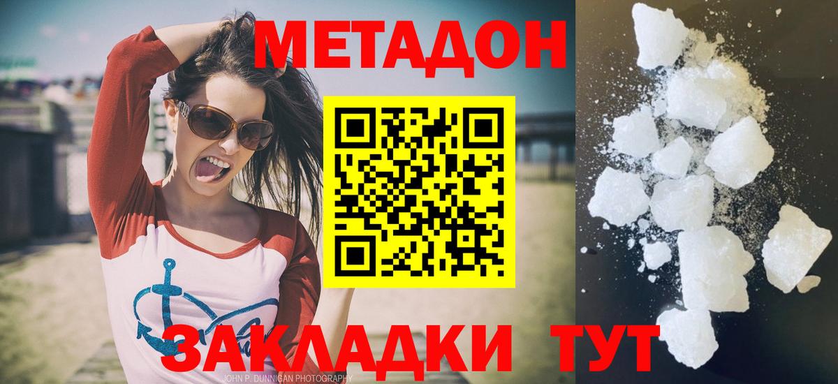 МЕТАДОН мёд Нерюнгри