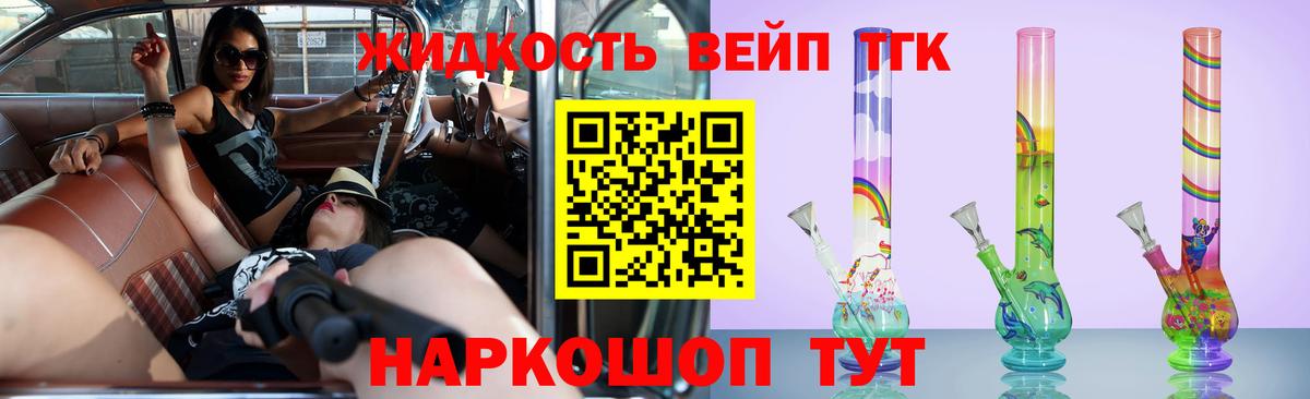 ТГК вейп с тгк  Дистиллят ТГК THC oil  закладки  Нерюнгри  Вход с VPN 